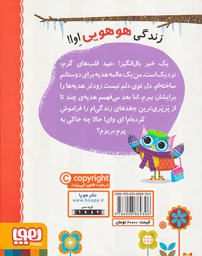 دفترچه خاطرات جغد جلد پنجم عید قلب های گرم